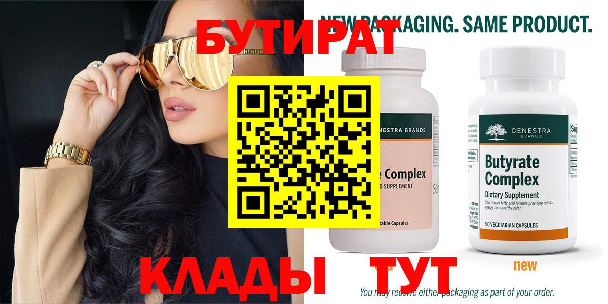 Бутират 1.4BDO Кингисепп