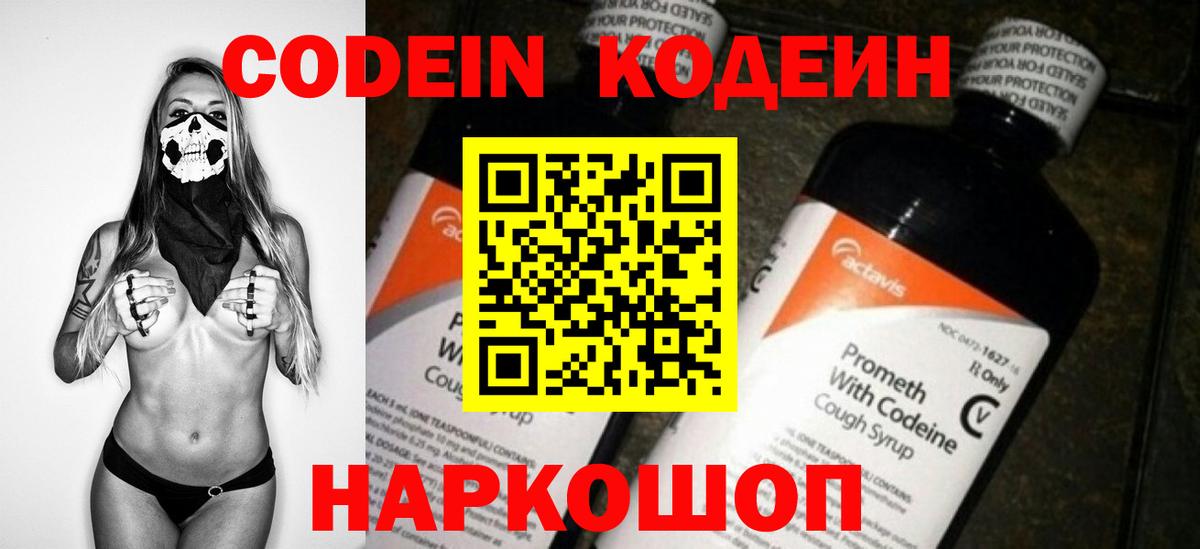 Кодеиновый сироп Lean напиток Lean (лин)  Вход с VPN  Кингисепп 