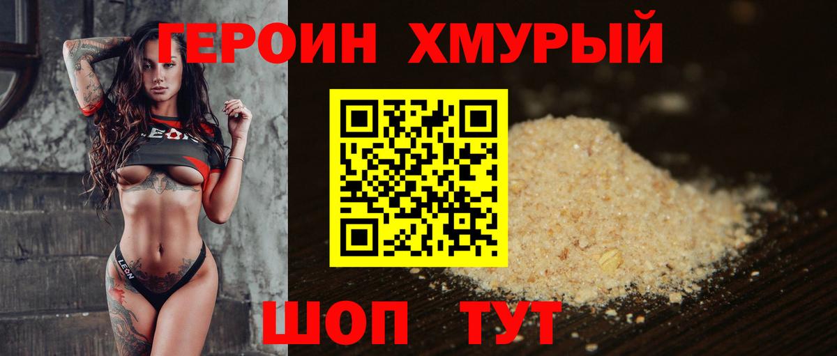 Героин VHQ Кингисепп