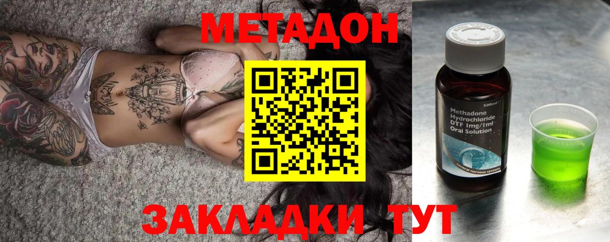 Кингисепп  МЕТАДОН methadone  Вход с VPN  Метадон VHQ 